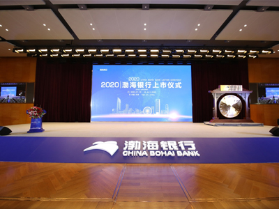 渤海銀行香港上市慶祝儀式